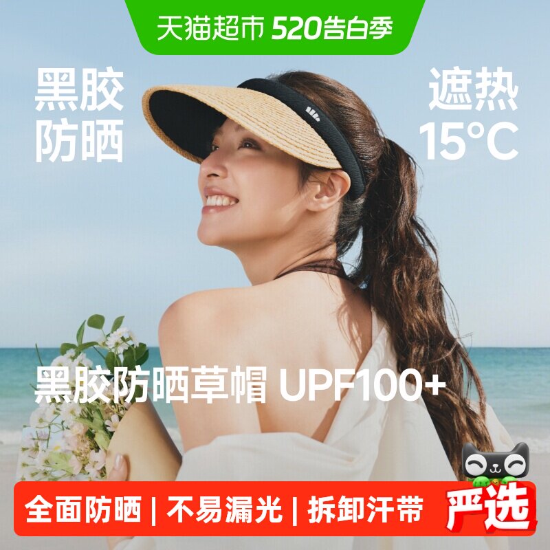 蕉下女士空顶黑胶防晒草帽夏季户外遮阳防晒帽防紫外线帽子BM562