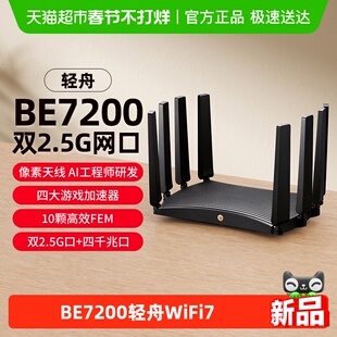 普联TP-LINK BE7200轻舟WiFi7无线路由器家用千兆双2.5G口7DR7270