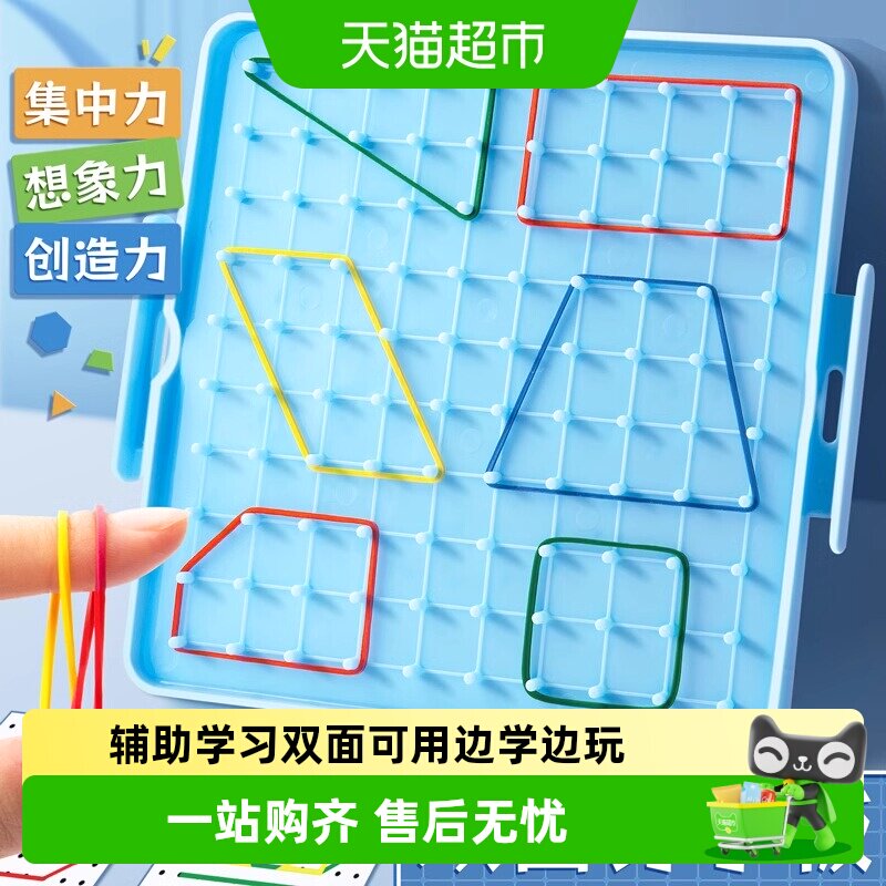 教材同步小学数学大号双面钉子板图片