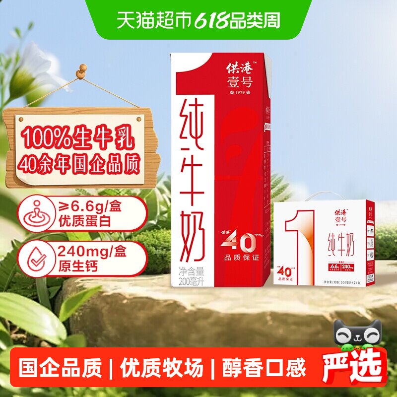 供港壹号全脂纯牛奶200ml*24盒整箱早餐奶礼盒红色送礼节日