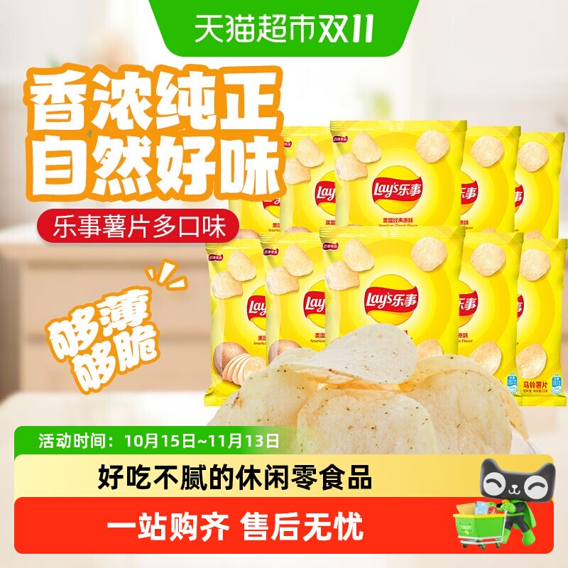 乐事膨化薯片23g多口味组合好吃不腻的办公室休闲零食品