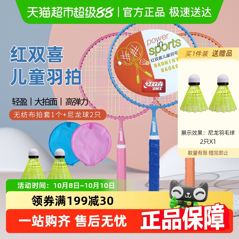 红双喜儿童羽毛球拍亲子装耐用型