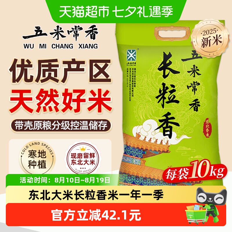 五米常香东北长粒香大米10kg东北粳米真空包装当季新米