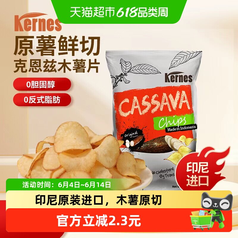 克恩兹印尼进口原味木薯片125g鲜香酥脆膨化食品零食薯片锅巴