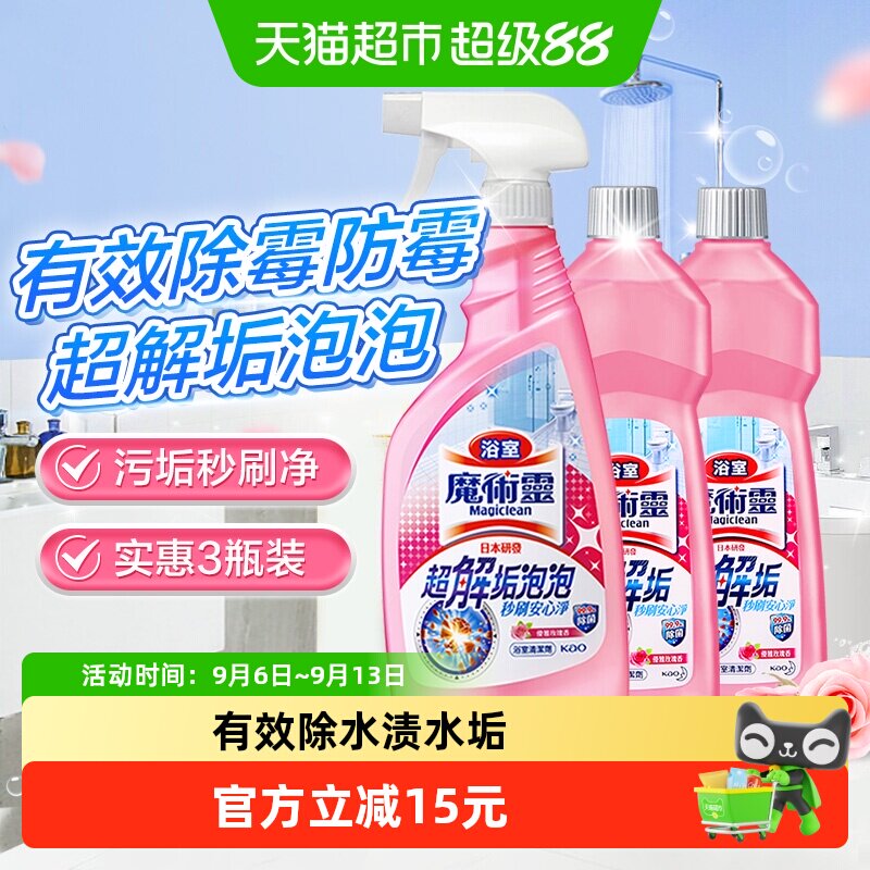 花王浴室清洁剂一擦即净玫瑰清香图片