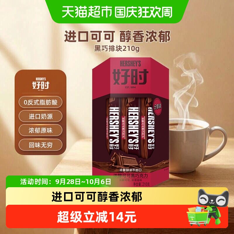 Hershey's/好时黑巧克力排块年货进口零食喜糖伴手礼出游节日礼物