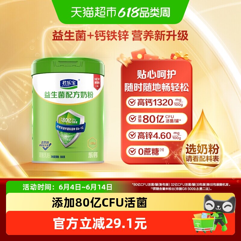 君乐宝奶粉成人益生菌奶粉0添加蔗糖多种维生素中老年全家奶粉
