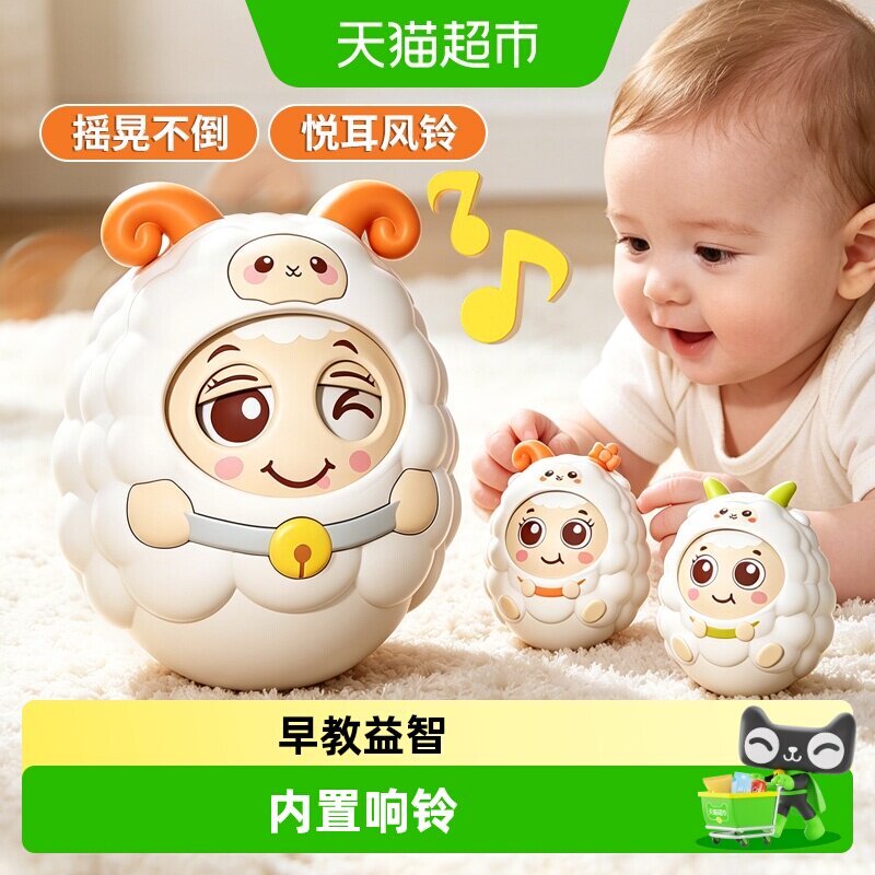 卡通绵羊不倒翁玩具早教趣味摇铃图片