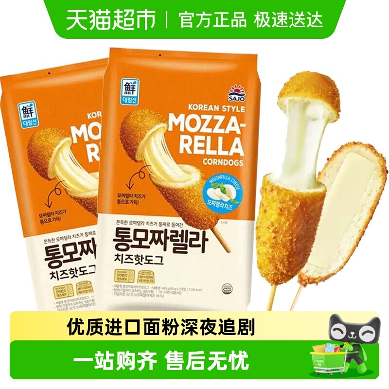韩国拉丝芝士热狗棒全奶酪夹心马苏里拉空气炸锅半成品早餐