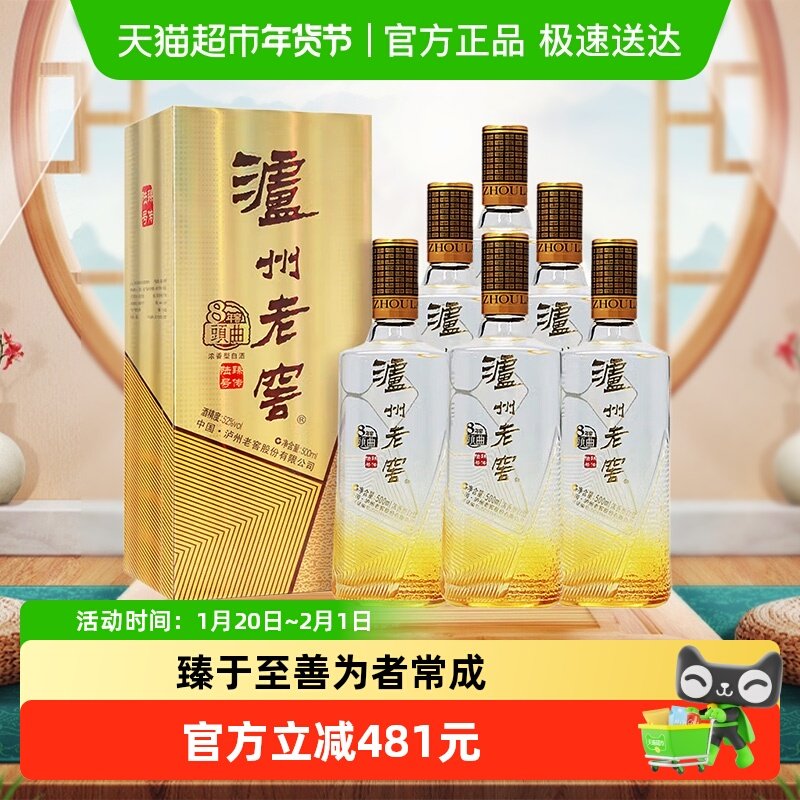 泸州老窖八年窖头曲臻传陆号52度整箱装500ml*6瓶浓香型白酒