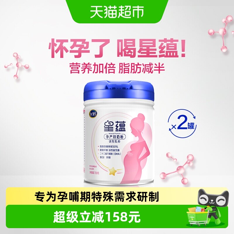 飞鹤星蕴孕妇奶粉0段怀孕早中晚哺乳期女士产妇妈妈奶粉700g*2罐