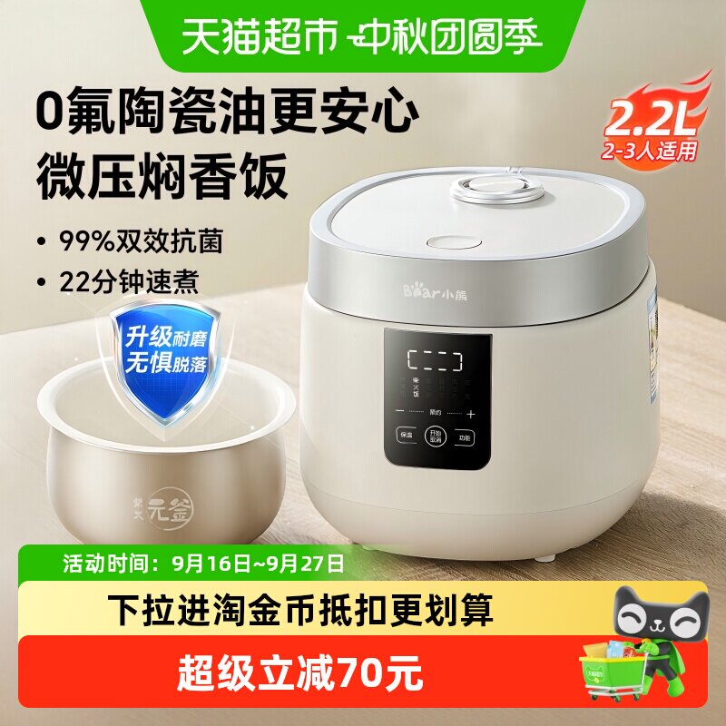 小熊电饭煲微压锁香阀22分钟图片
