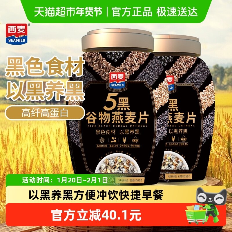西麦五黑燕麦片营养早餐即食冲饮谷物代餐饱腹食品健康,咖啡/麦片/冲饮,多谷物麦片,淘宝优惠券,粉丝福利购,淘宝优惠卷