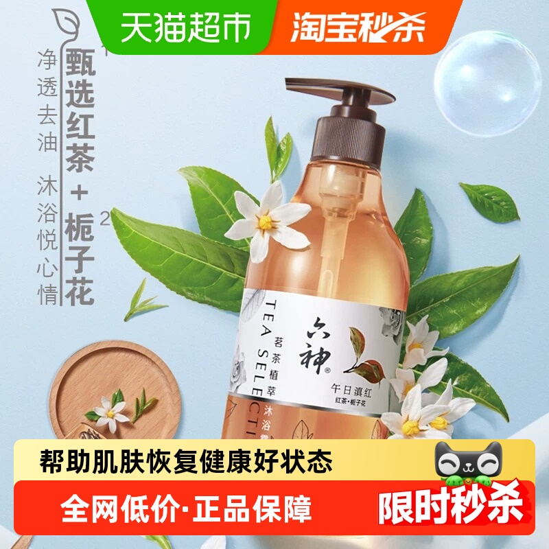 六神茗茶植萃香氛沐浴露午日滇红（红茶+栀子花）长久留香