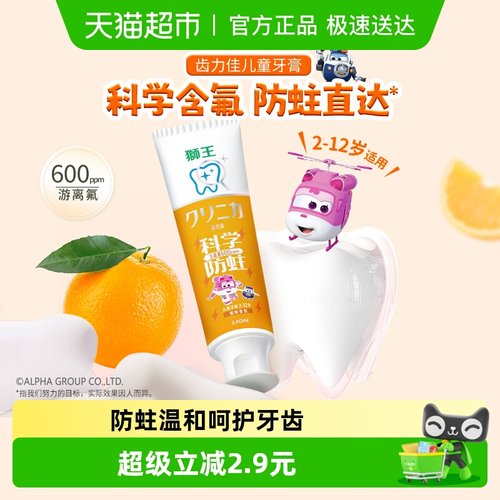 LION狮王科学防蛀含氟儿童牙膏