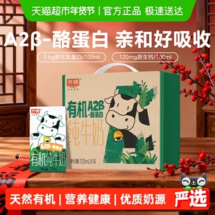 光明有机A2β-酪蛋白纯牛奶125ml*16盒早餐营养儿童牛奶