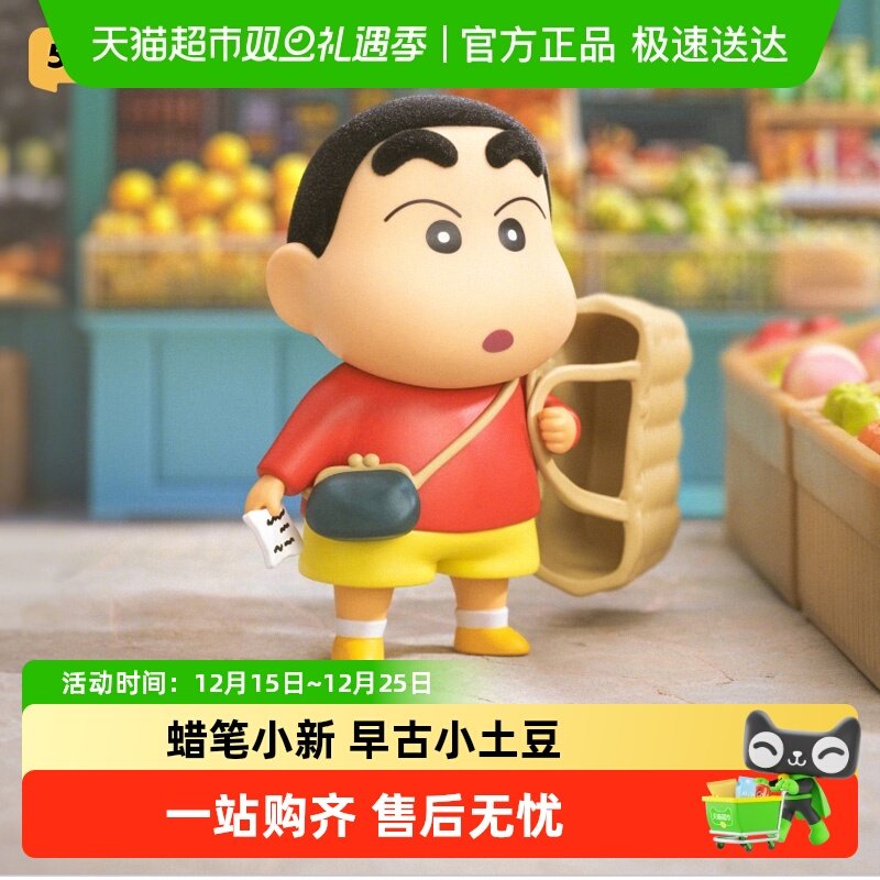 52TOYS蜡笔小新早古小土豆盲盒