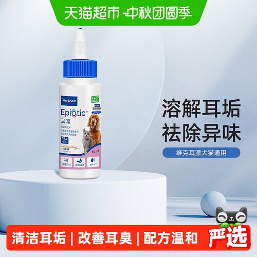 维克宠物滴耳液消炎减少二次污染