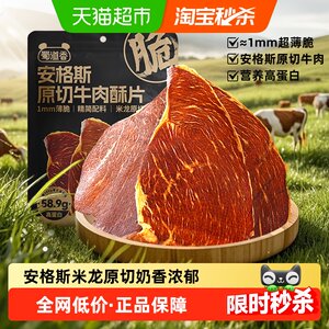 蜀道香安格斯原切牛肉脆片休闲解馋小零食薄脆牛排脆高蛋白牛脆脆
