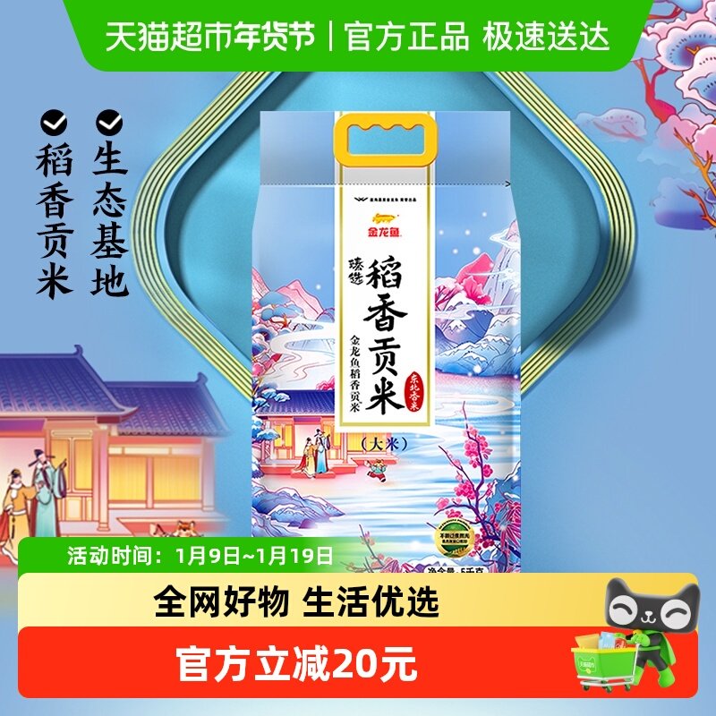 金龙鱼臻选稻香贡米东北大米寿司米香糯入魂,粮油调味/速食/干货/烘焙,大米,淘宝优惠券,粉丝福利购,淘宝优惠卷