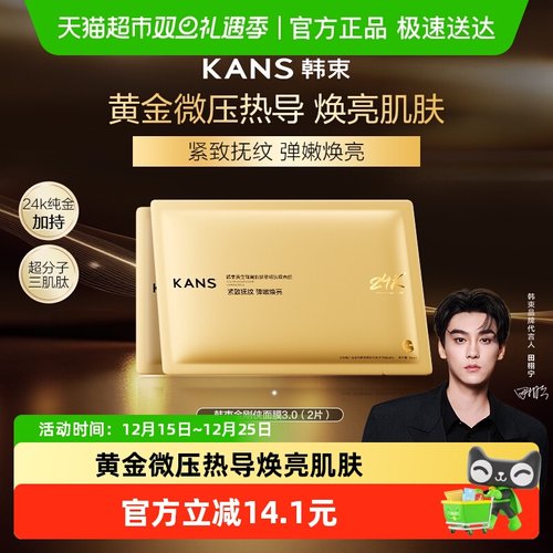 韩束金刚侠面膜