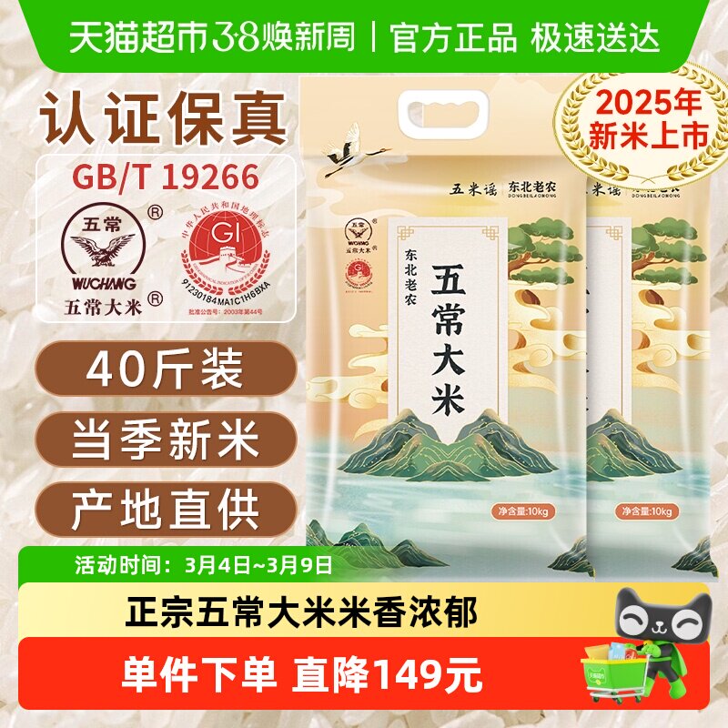 【2025年新米】东北老农五常大米真空包装10KG*2袋40斤东北大米