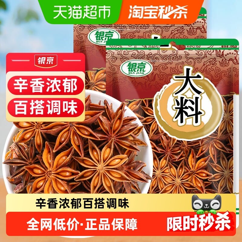 包邮！银京精品八角大料50g*2袋香叶炖肉调料花椒干辣椒卤料包,粮油调味/速食/干货/烘焙,香辛料/干调类,淘宝优惠券,粉丝福利购,淘宝优惠卷