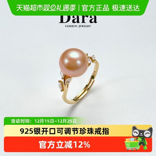 Dara/戴拉中国红淡水珍珠戒指