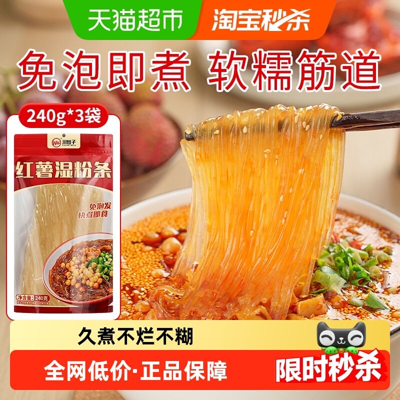 川娃子红薯粉条免泡发凉拌粉条炖菜酸辣粉方便速食粉丝螺蛳粉,粮油调味/速食/干货/烘焙,干货粉条粉丝/蕨根粉/苕皮,淘宝优惠券,粉丝福利购,淘宝优惠卷