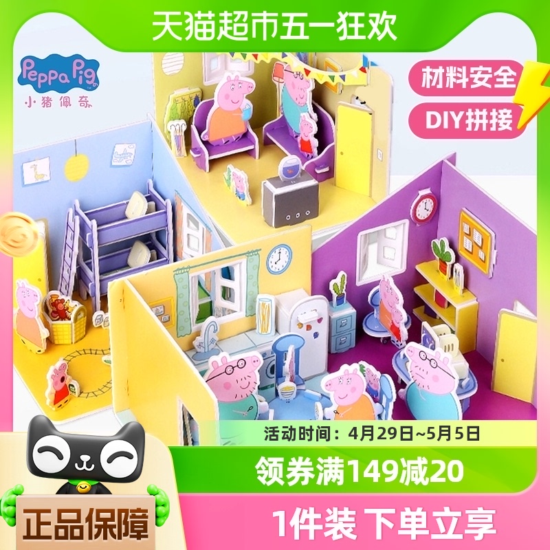 小猪佩奇立体拼图3D儿童益智拼搭玩具手工DIY模型智力启蒙男女孩