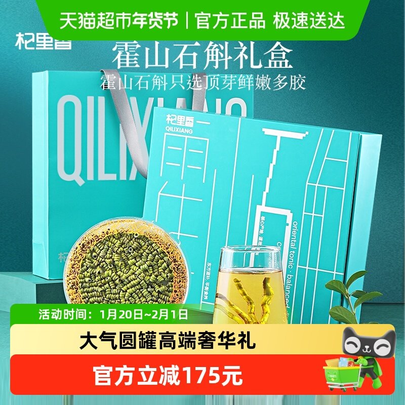 杞里香霍山石斛礼盒年货过新年礼盒枫斗送礼长辈中老年人营养补品,传统滋补营养品,石斛/枫斗,淘宝优惠券,粉丝福利购,淘宝优惠卷