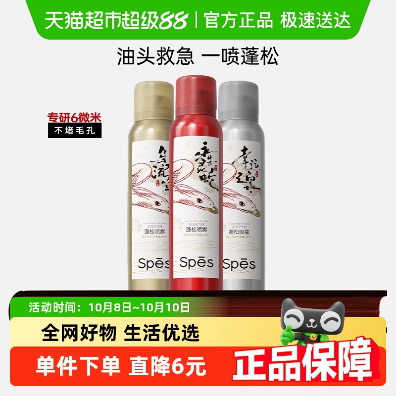 Spes诗裴丝喷雾