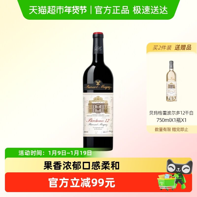 贝玛格雷波尔多12干红葡萄酒 法国波尔多产区 原瓶原装进口红酒