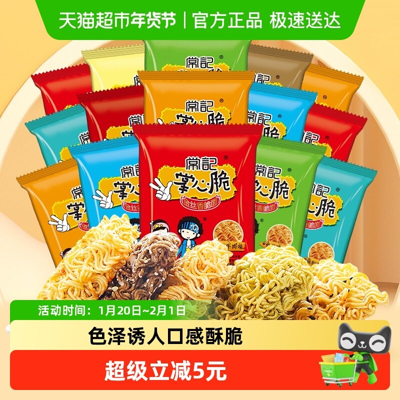 常记掌心脆干脆面干吃面50包即食方便休闲怀旧零食膨化口味随机,零食/坚果/特产,膨化食品,淘宝优惠券,粉丝福利购,淘宝优惠卷