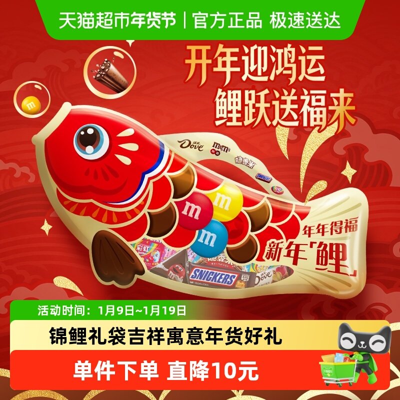 德芙年年有鱼新春锦鲤礼袋259g*1袋多品牌巧克力儿童零食糖果送礼,零食/坚果/特产,牛奶巧克力,淘宝优惠券,粉丝福利购,淘宝优惠卷