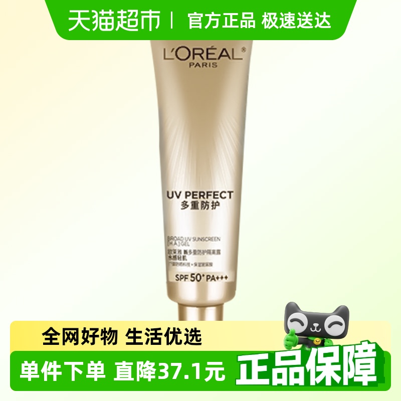 欧莱雅小银管防晒霜