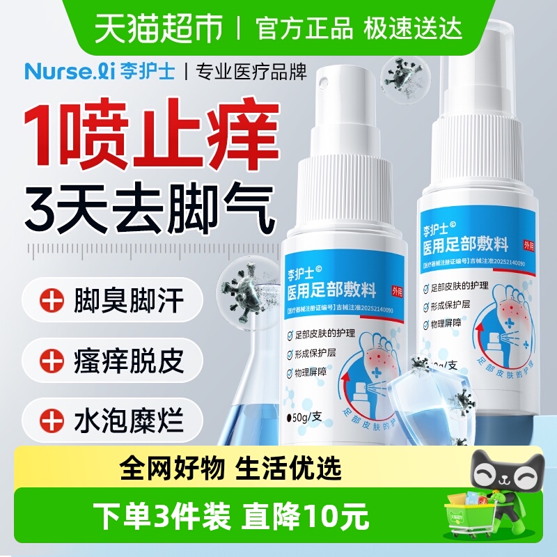 脚气喷雾止痒脱皮杀菌真菌感染专用烂脚丫药脱皮糜烂脚趾湿疹喷剂