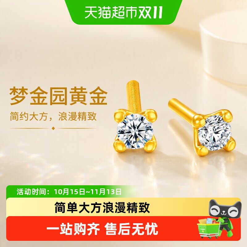梦金园足金莫桑石四爪镶嵌金耳钉星光闪耀百变吸睛精致有型送女生