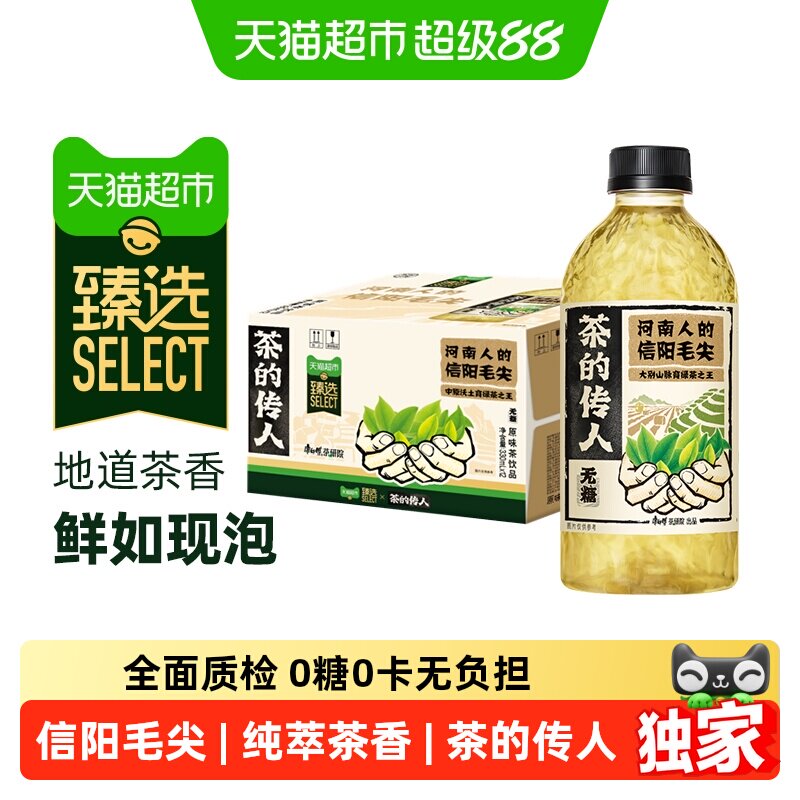 猫超臻选茶的传人信阳毛尖330ml*12瓶整箱康师傅0糖0能量茶饮料
