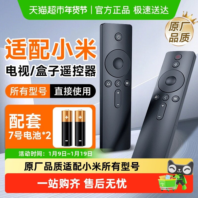 倍想适配小米电视遥控器蓝牙语音版红外版电视机顶盒子遥控器远程