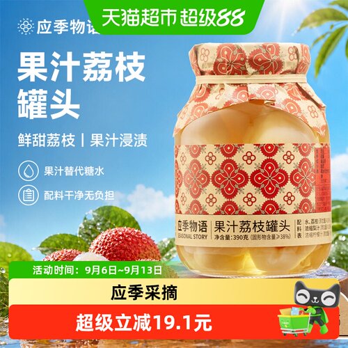 应季物语荔枝果汁水果罐头