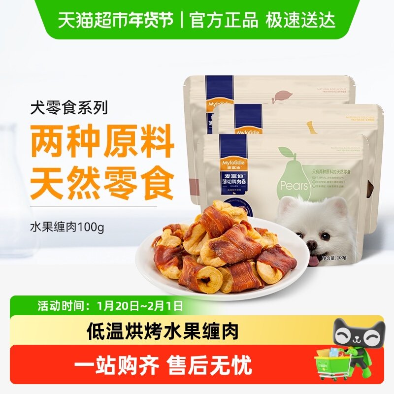 麦富迪狗狗零食鸡肉卷苹果肉干中小型犬幼犬磨牙棒训练宠物,宠物/宠物食品及用品,狗风干零食/肉干/肉条,淘宝优惠券,粉丝福利购,淘宝优惠卷