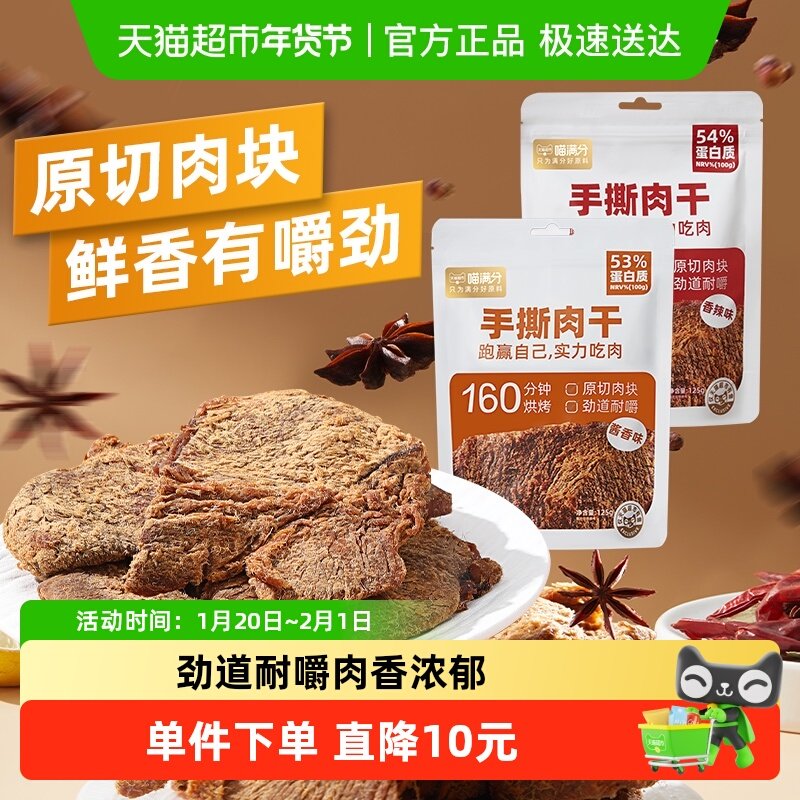 喵满分自有香辣味手撕肉干125g*1件装休闲零食解馋熟食特产送礼,零食/坚果/特产,鸡肉零食,淘宝优惠券,粉丝福利购,淘宝优惠卷