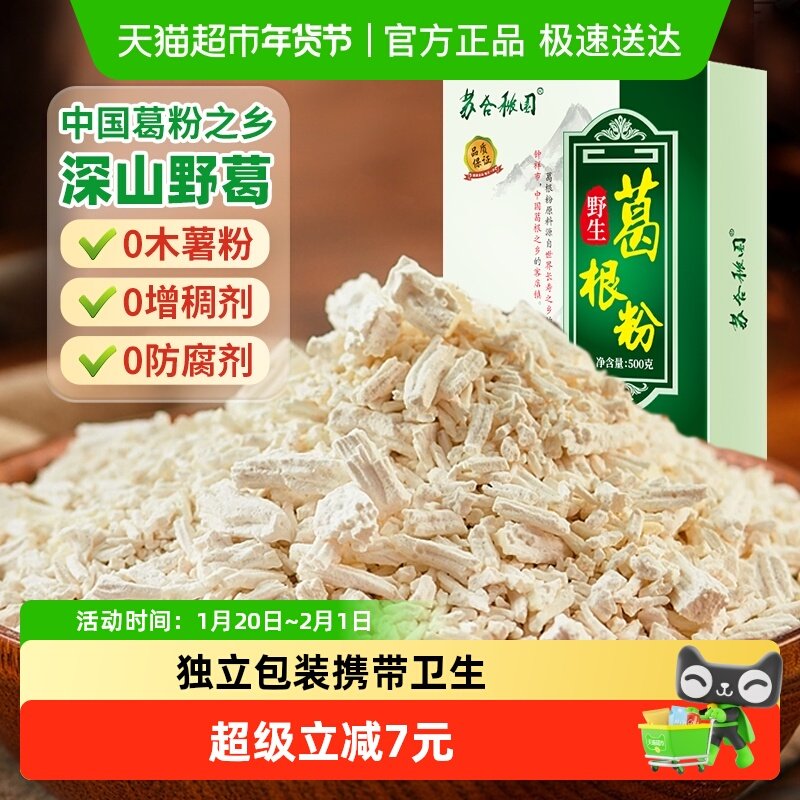 野生葛根粉天然纯正宗农家柴葛粉无蔗糖代餐冲饮正品独立小袋,咖啡/麦片/冲饮,葛根粉,淘宝优惠券,粉丝福利购,淘宝优惠卷