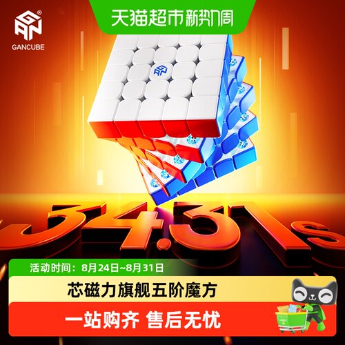 gan562M磁力五阶魔方益智玩具