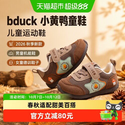 B．Duck小黄鸭童鞋户外畅跑