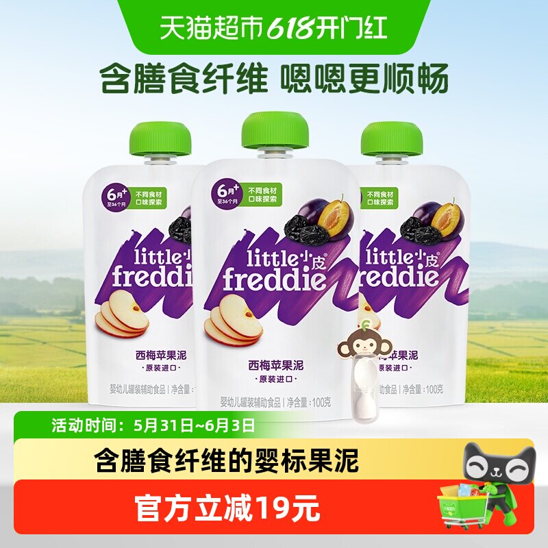 小皮欧洲原装进口西梅苹果泥婴儿宝宝辅食泥无浓缩果汁套装