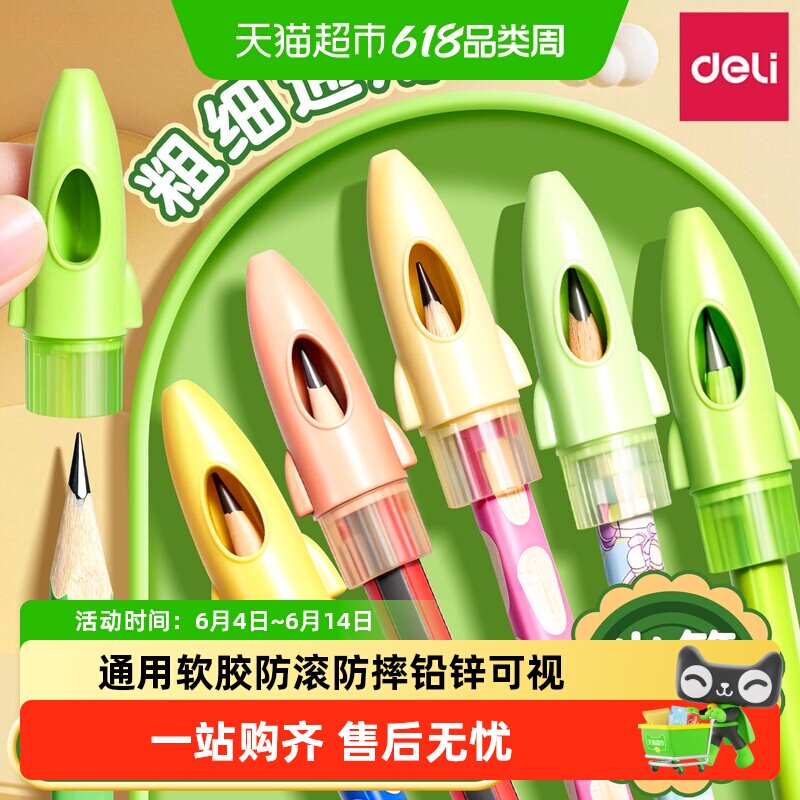 得力铅笔帽火箭造型防滑套装