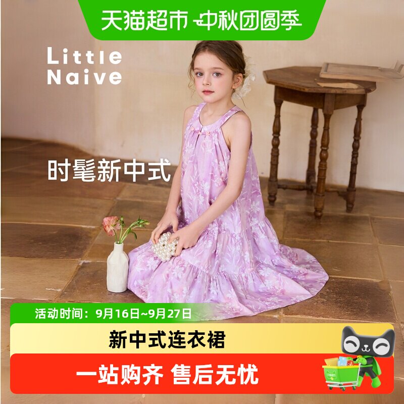 LittleNaive女童春夏新款连衣裙