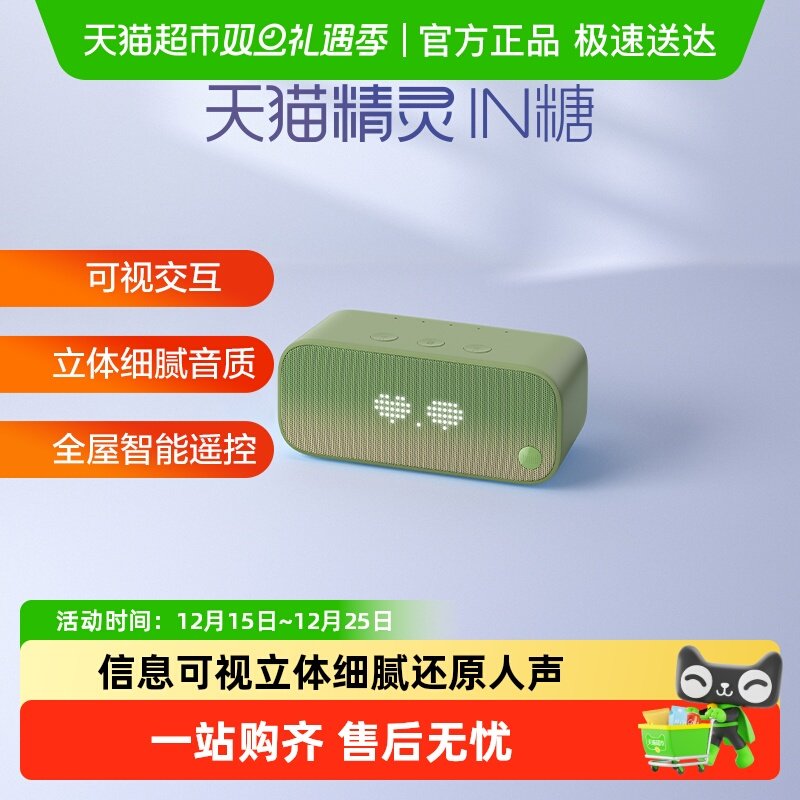 天猫精灵智能音箱in糖3